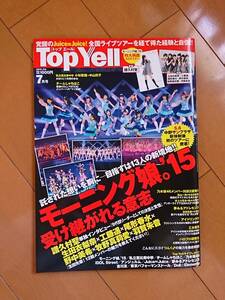 ●○Top Yell 2015年 7月号 表紙 モーニング娘。'15○●