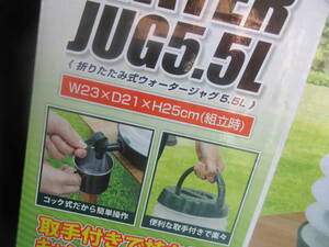 ☆折りたたみ式 ウォーター ジャグ 5.5L ネイビー コック式 取手付 大容量 キャンプ 防災 レジャー 運動会 組み立て簡単★新品未開封