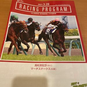  Takamatsunomiya memory that day. Racing Program 