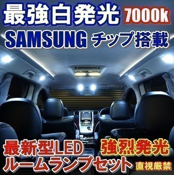 (P)最強 サムスン ＬＥＤ ルームランプ ソケット付き RK5.6ステップワゴンスパーダ584連