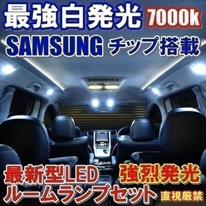 (P)最強 サムスン LED ルームランプ ソケット付き NCP20系ファンカーゴ156連級