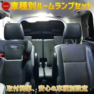 (P)SN046 新型 3倍光 3chip 高輝度 LED ルームランプ A33セフィーロ162連級