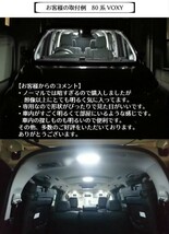 (P)最強 サムスン ＬＥＤ ルームランプ ソケット付き ＺＲＲ70系ノア ３８４連相当_画像8