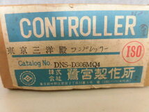 499 未使用 （株）鷺宮製作所 PRESSURE CONTROL DNS－D３０６MQ４ 現状_画像2