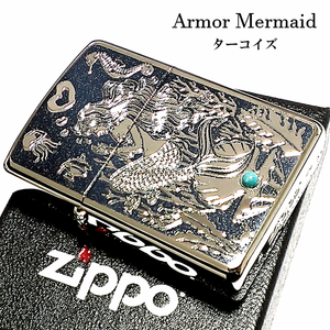 ZIPPO アーマー ジッポ シルバー＆ブルー 鏡面 マーメイド ターコイズ ライター かっこいい 可愛い おしゃれ メンズ レディース ギフト