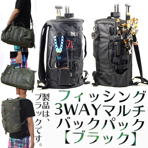 【新品】大容量 釣り・カメラ撮影・アウトドア向け ３WAY バックパック(リュックサック) ショルダーバック　手持ち　トートバック