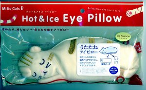  aroma hot & ice eye pillow *.... eye pillow *la France. fragrance ( Scottish folding )