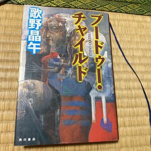 ヤフオク 歌野 晶午の中古品 新品 未使用品一覧 ヤフオク 歌野 晶午の中古品 新品 未使用品一覧