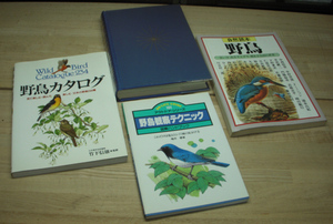 野鳥カタログ・標準原色図鑑「野鳥」・野鳥観察テクニック・自然読本「野鳥」4点(保管品)