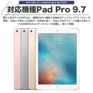 PSE認証品Pad Pro 9.7 2016 Edition 互換バッテリー電池A1673, A1674, A1675, A1664互換バッテリー交換用工具セット付きの画像3