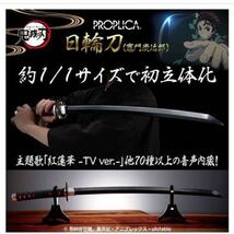 【未開封品】PROPLICA 鬼滅の刃 日輪刀（竈門炭治郎）_画像2