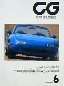 [KsG]CG 1989/06号 「ユーノス・ロードスター&RX-7」
