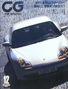 [KsG]CG 1997/12号 「特集 新型ポルシェ911(996)」