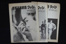 rd03/玄姫兄弟劇団ファン No.1-3 3冊セット_画像1