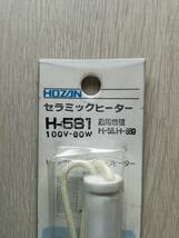 半田ごて用セラミックヒーター（60W/100V）H-581　HOZAN_画像2