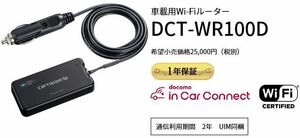 【在庫あり即納可】送料無料★新品 カロッツェリア DCT-WR100D 車載用Wi-Fiルーター