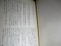 ☆山手樹一郎『江戸群盗記』新潮社;昭和32年:初版帯付;本元パラ付*大江戸の豪商に押し入って,自ら徳川の落胤と称する盗賊葵太郎とは？_画像4