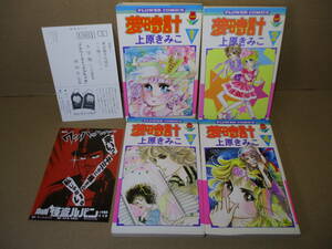 ◇上原みきこ『夢時計 1－4揃』小学館;昭和58-9年:初版*漫画家を母に持つ少女と人気バンドのボーカルの少年との関係を描いた恋愛漫画である