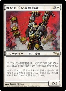 MTG　ロクソドンの懲罰者　在庫日1枚/英2枚まで　ミラディン　MRD　★他多数出品中