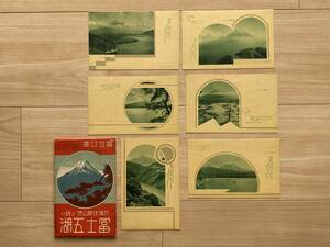 国立公園富士五湖 戦前絵葉書 5枚セット