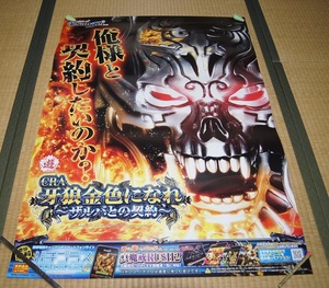 CRA 牙狼 金色になれ ~ザルバとの契約~ 特大ポスター (728x1030mm)非売品!