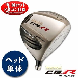 WORKS GOLF ドライバー ドラコン低ロフト MAXIMAX CBR ヘッドのみ 5° ヘッドカバー付き ワークスゴルフ