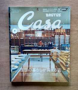 【美品】CASA/BRUTUS/ 理想の暮らしが買える店