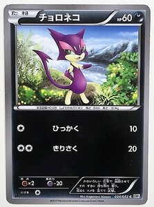 チョロネコ　ポケモンカード　BW1　034/053　2010　ポケットモンスター