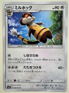 ミルホッグ　ポケモンカード　SM2L　043/050　2017　ポケットモンスター　pokemon card　ポケカ