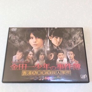 金田一少年の事件簿 香港九龍財宝殺人事件 DVD