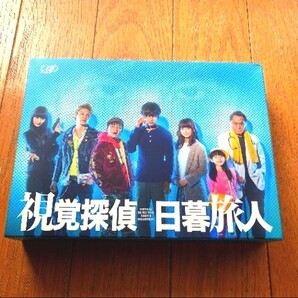 視覚探偵 日暮旅人 DVD BOX