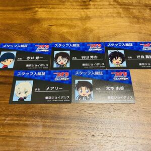 名探偵コナン お台場 ジョイポリス限定 ノベルティ 名刺風カード 赤井秀一 羽田秀吉 世良真純 メアリー 宮本由美