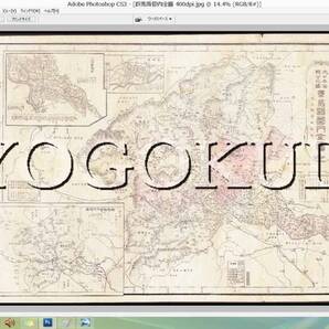 ★明治34年(1901)★大日本管轄分地図★群馬県管内全図★スキャニング画像データ★古地図CD★京極堂オリジナル★送料無料★