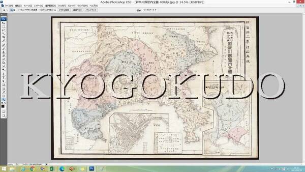 ◆明治３２年(1899)◆大日本管轄分地図　神奈川県管内全図◆スキャニング画像データ◆古地図ＣＤ◆京極堂オリジナル◆送料無料◆