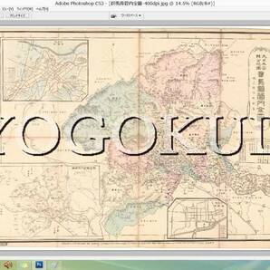 ★明治２８年(1895)★大日本管轄分地図　群馬県管内全図★スキャニング画像データ★古地図ＣＤ★京極堂オリジナル★送料無料★