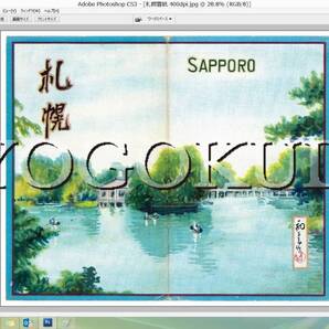 ★昭和6年(1931)★札幌市鳥瞰図★札幌商工会議所★吉田初三郎★スキャニング画像データ★古地図CD★京極堂オリジナル★送料無料★