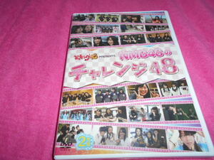 【DVD】NMB48 チャレンジ48 どっキング DVD vol.1 2枚組