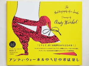  Anne ti* War ho ru. snake. . is none Andy Warhol The Autobiography of a Snake