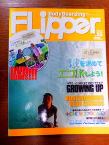 ボディーボード専門雑誌「Flipper」２０１１年６月号