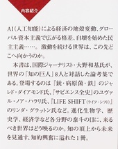 ★送料無料★ 未来を読む AIと格差は世界を滅ぼすか ジャレド ダイアモンド ユヴァル ノア ハラリ リンダ グラットン ダニエル コーエン_画像3