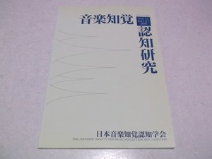 (　音楽知覚認知研究 Vol.12 2006発行　日本音楽知覚認知学会　♪　幼児による音楽演奏を通じた感情的意図ので伝達　他　