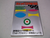 (　カメラ年鑑'96年度版　1996カメラ・レンズ写真用品の総合カタログ_画像1