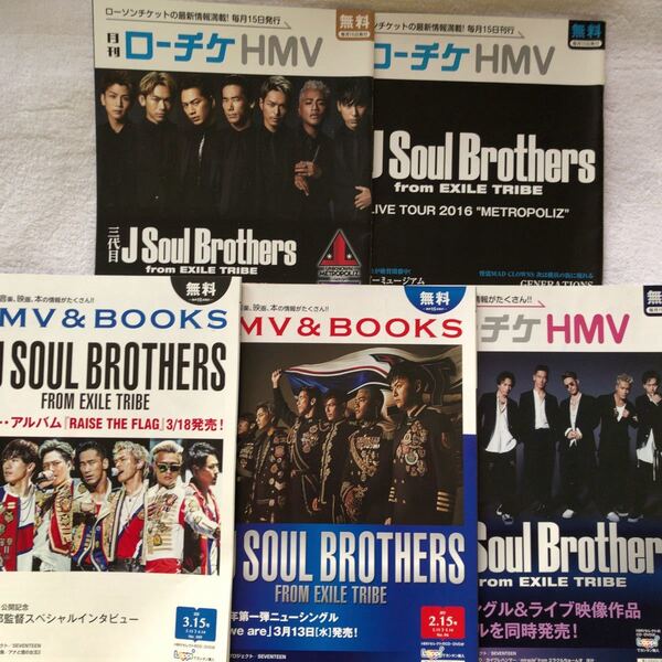 【5セット】三代目 J SOUL BROTHERS