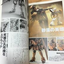 ☆ 本 模型「新 機動戦機 ガンダムW ウイング GUNDAMWING the3D 」月刊ホビージャパン 別冊 96年プラモデル ガンプラ フィギュア 雑誌_画像6