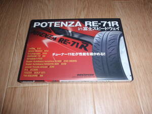 REV SPEED DVD(VoL74) POTENZA RE-71R in Fuji скорость way 