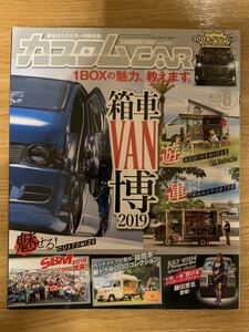 カスタムCAR 2019 8月号 Vol.490 藤田恵名 中元ひより 仮面女子 候補