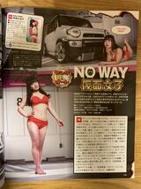 カスタムCAR 2019 8月号 Vol.490 藤田恵名 中元ひより 仮面女子 候補_画像4