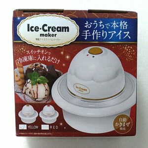 電動アイスクリームメーカー