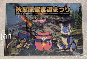 ★ リーフレット付き 秋葉原電気街祭り モンスターハンターライズ 非売品 クリアファイル モンハン 秋葉原電気街まつり アイルー ガルク