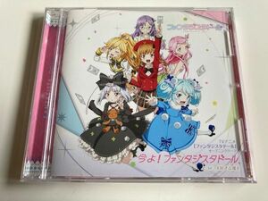 CD「今よ! ファンタジスタドール(TVアニメ「ファンタジスタドール」オープニング・テーマ)」セル版